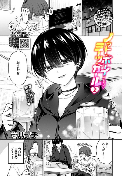 【えろ】ノット・ボーイ・ミーツ・ガール2